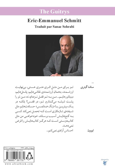 خانواده ی گیتری